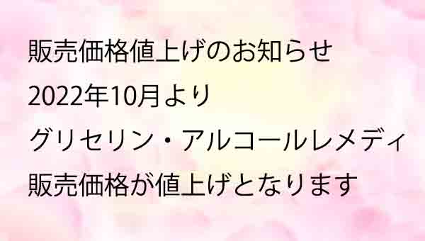 バッチフラワーレメディ, フラワーレメディ, バッチフラワーの小売価格改定のお知らせ