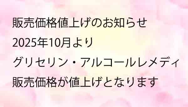 バッチフラワーレメディ, フラワーレメディ, バッチフラワーの小売価格改定のお知らせ